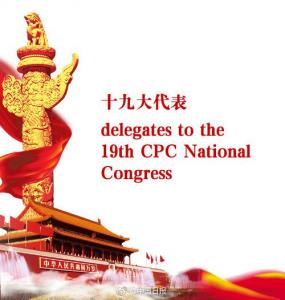 第19回CPC議会は、国際資本市場に大きな影響を与えている