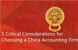 中国会計事務所を選ぶ際の批判的考察
